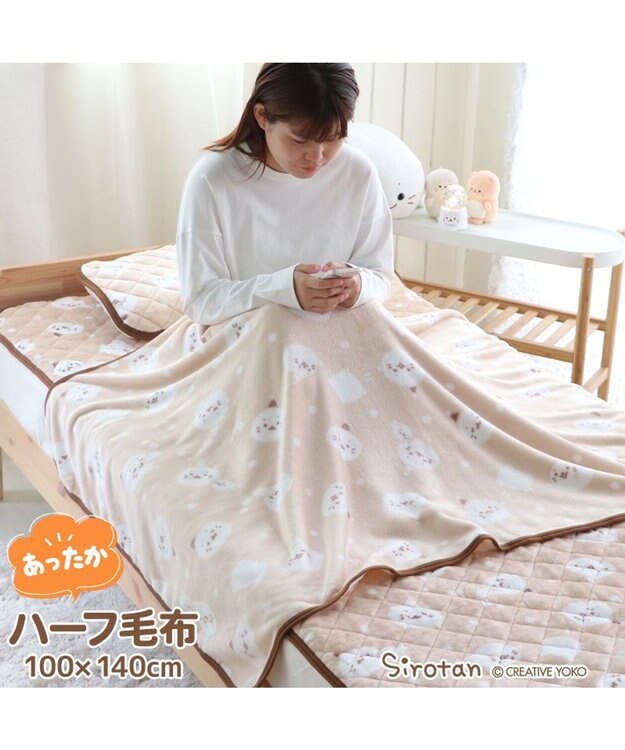 Mother garden しろたん ハーフ毛布 100×140cm 《お休み柄》 あったか大判ひざ掛け -