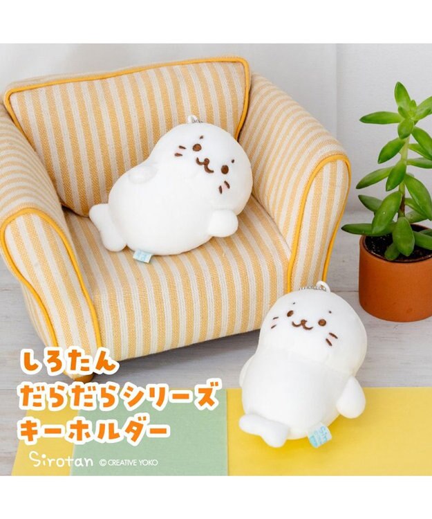 Mother garden しろたん キーホルダー 《ひとやすみしろたん》 0