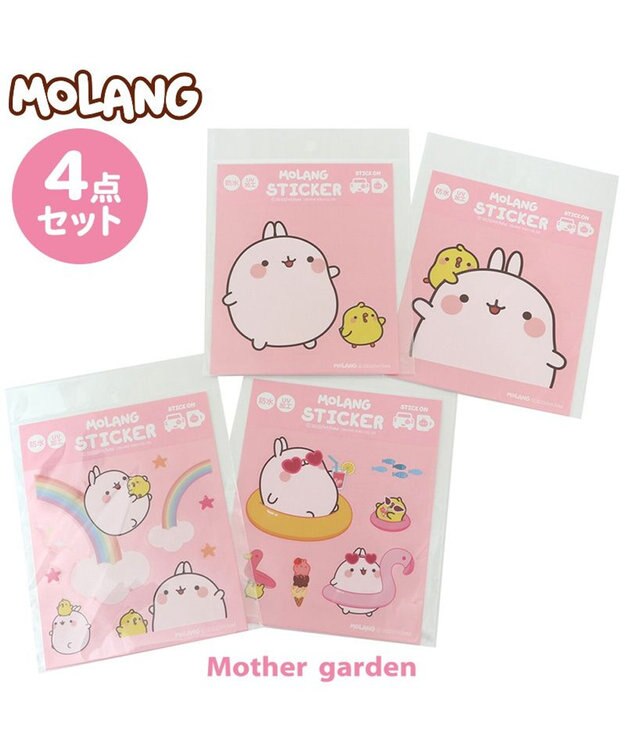 Mother garden マザーガーデン MOLANG モラン 防水・UV加工 どこでもステッカー 《4種 ネットショップセット 》 -