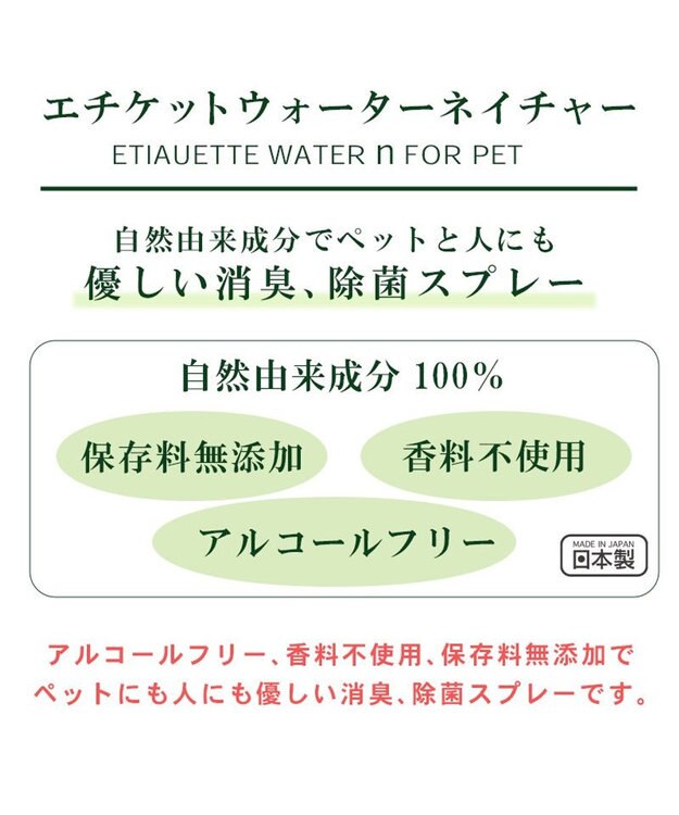 PET PARADISE ペット 消臭スプレー エチケットウォーターｎ（ネイチャー） 詰替用 250mL 詰替用