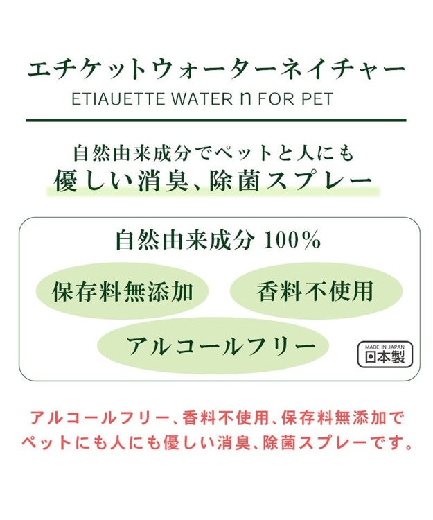 PET PARADISE ペット 消臭スプレー エチケットウォーターn(ネイチャー) 詰替用 250mL 詰替用