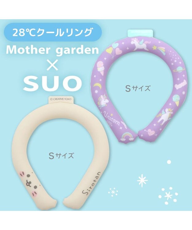 Mother garden マザーガーデン 28℃クールリング  単品《 ユニコーン / しろたん 》 【Sサイズ】 単品 ユニコーン