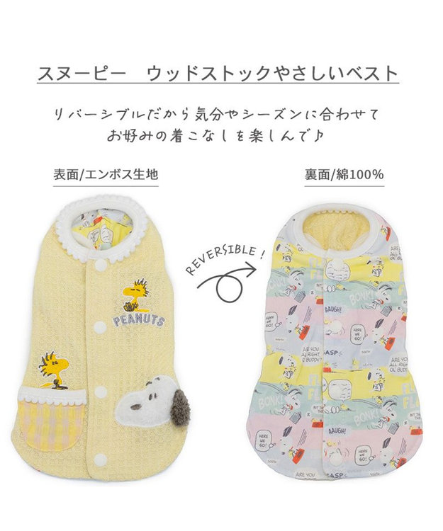 PET PARADISE スヌーピー ウッドストック はじめて ベスト 小型犬 イエロー×パステル