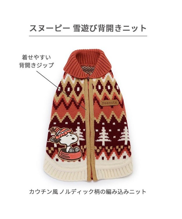 PET PARADISE スヌーピー 背中開き ニット雪遊び柄 《レッド》 中型犬 大型犬 レッド
