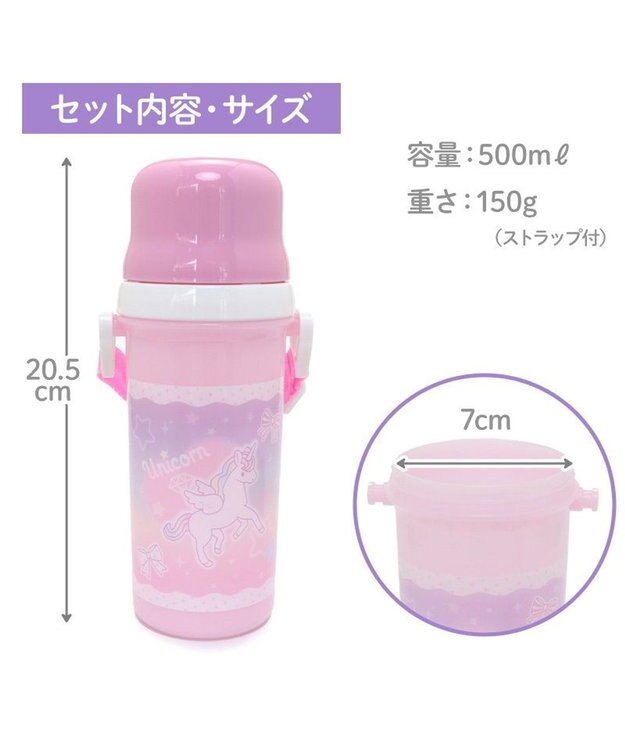 Mother garden マザーガーデン ユニコーン コップ付 直飲み プラボトル 水筒 《ハピネス柄》 ハピネス柄