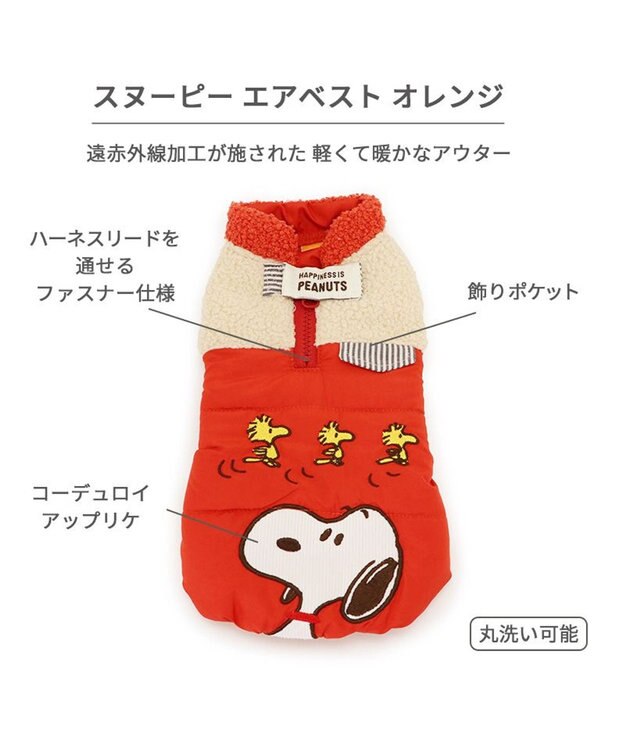 PET PARADISE スヌーピー 遠赤外線 エアベスト 《オレンジ》 小型犬 オレンジ