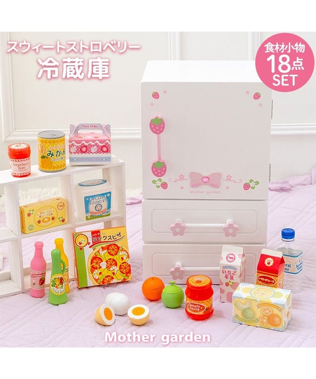 Mother garden マザーガーデン スウィートストロベリー 冷蔵庫 ホワイト