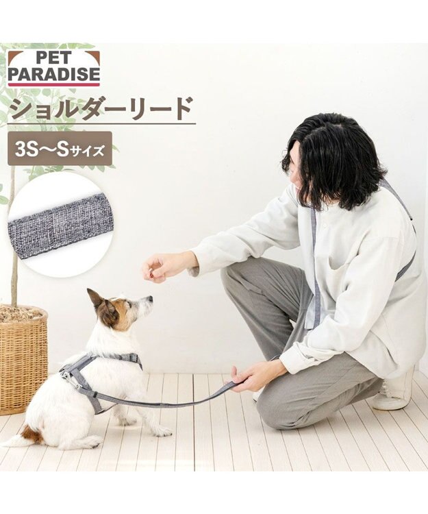 PET PARADISE ペットパラダイス ショルダーリード 3Ｓ～Ｓ 小型犬 チャコールグレー