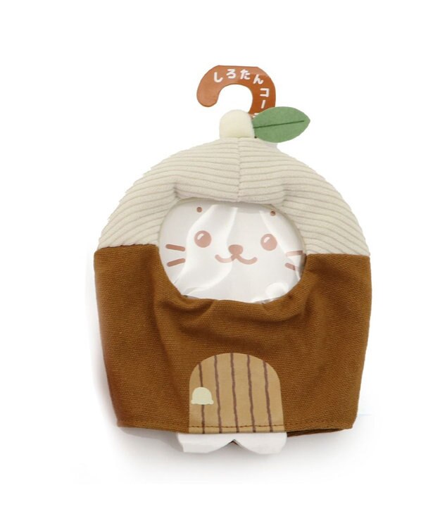 Mother garden しろたん ついてきちゃうしろたん マスコット用 着せ替えカバー  《どんぐりのおうちカバー》 どんぐりのおうちカバー