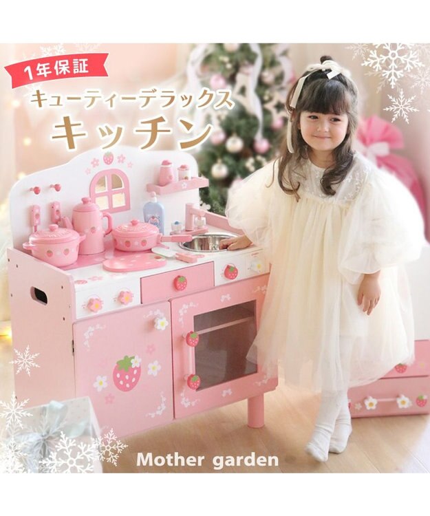 マザーガーデン 野いちご おままごと キューティー デラックスキッチン UP / Mother garden | 【通販】雑貨とペット用品の通販サイト  | マザーガーデン＆ペットパラダイス