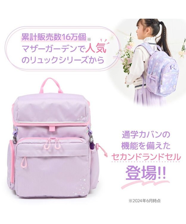 Mother garden マザーガーデン ユニコーン セカンドランドセル 《ブラック》 ブラック