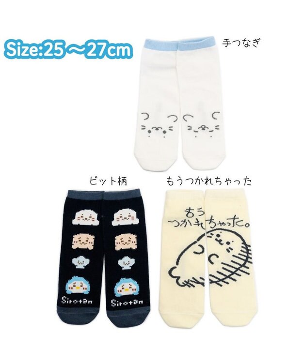 Mother garden しろたん スニーカー丈 靴下 3足セット 《手つなぎ・ビット柄・もうつかれちゃった》 25～27cm 手つなぎ・ビット柄・もうつかれちゃった