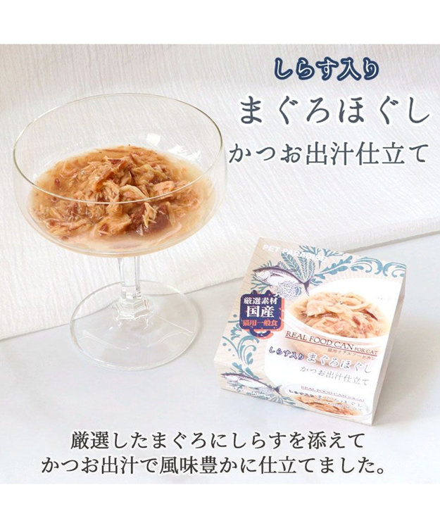 PET PARADISE 【24個セット】 猫缶 まとめ買い キャットフード まぐろほぐし 75g×24  《しらす/ 紅鮭 /ほたて》 しらす入り