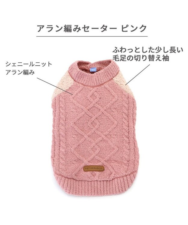 PET PARADISE ペットパラダイス アラン編みニット 《ピンク》  小型犬 ピンク