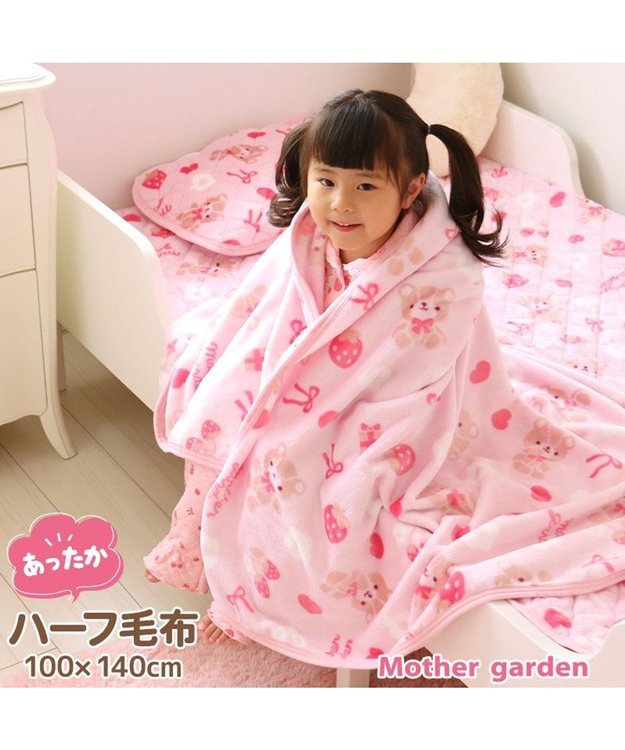 Mother garden マザーガーデン くまちゃん柄 あったか ハーフ毛布 100×140cm -