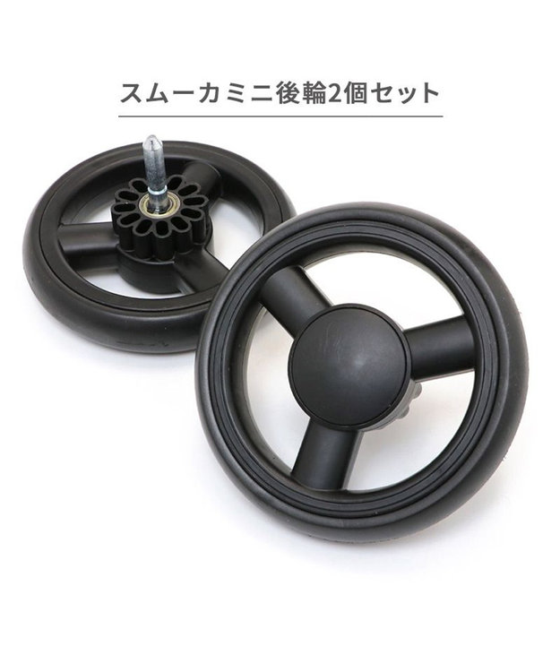 PET PARADISE smooca mini ペットカート用 後輪セット 後輪セット