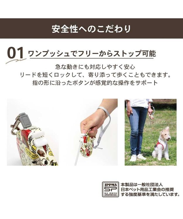 PET PARADISE スヌーピー 伸縮リード 《ペア柄》  軽量 ロック式  小型犬 -