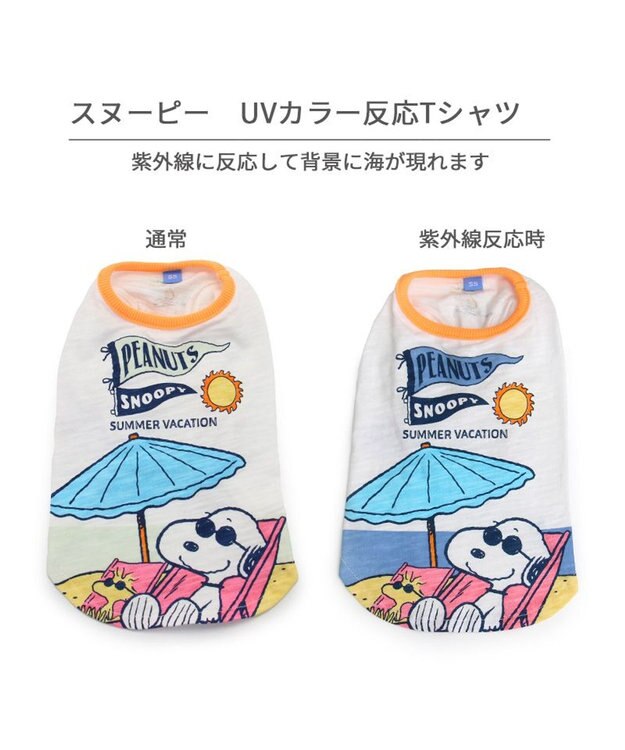 PET PARADISE スヌーピー UV反応 色が変わるTシャツ 《ビーチ柄》 中型犬 大型犬 ブルー