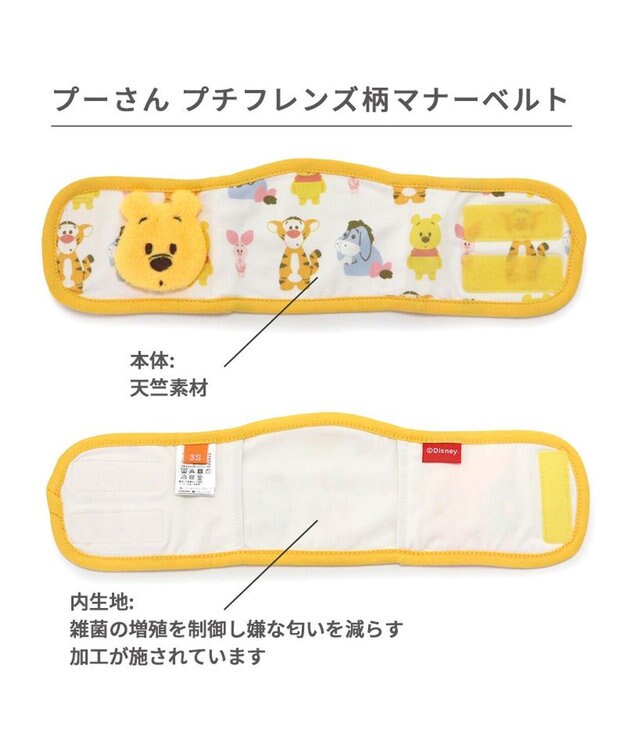 PET PARADISE ディズニー プーさん プチフレンズマナーベルト 小型犬 黄