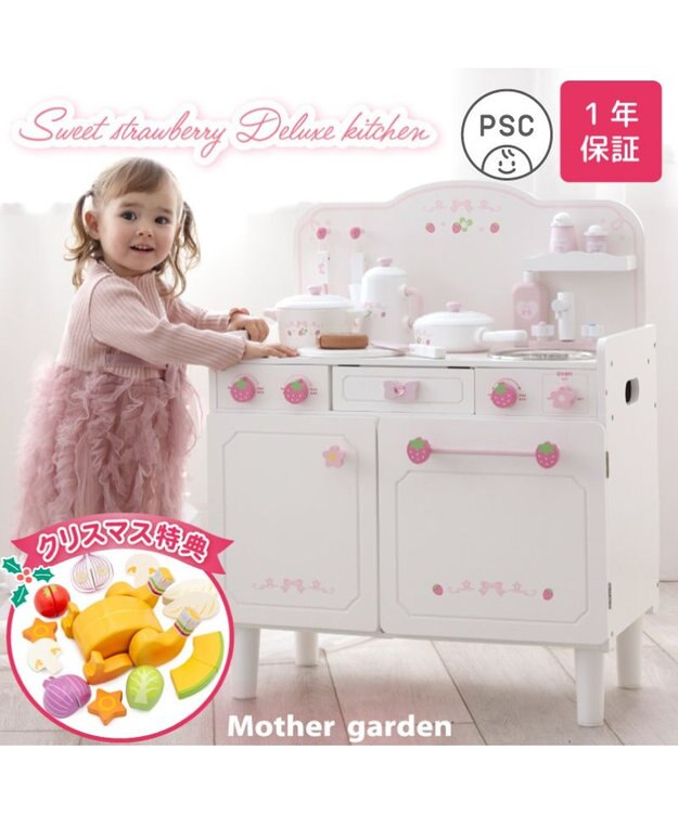 Mother garden マザーガーデン スウィートストロベリー デラックスキッチン