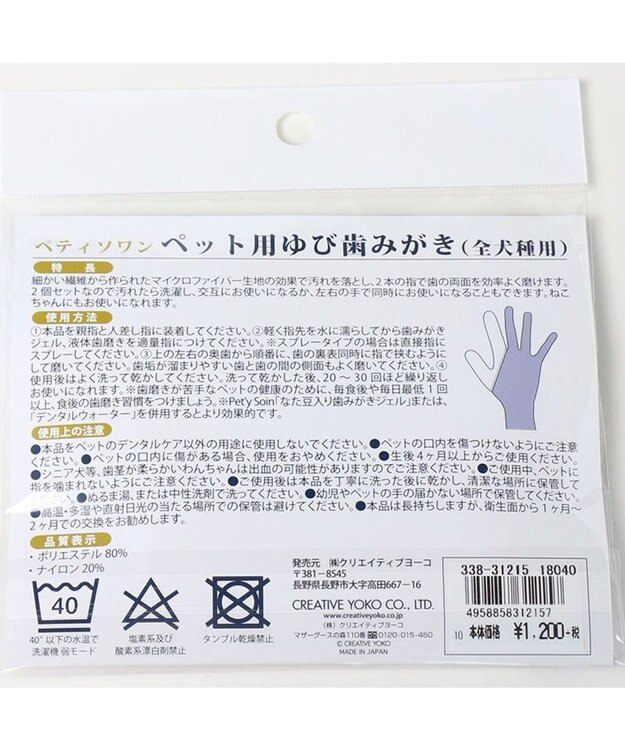 PET PARADISE ペットパラダイス 犬 歯磨き ペット用 ゆび歯みがき（２枚入） -