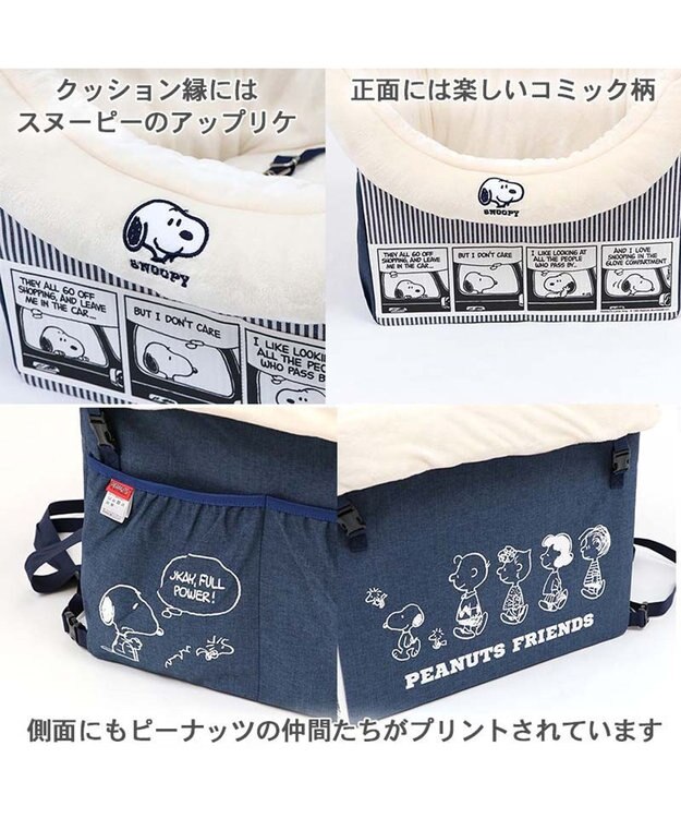 PET PARADISE スヌーピー ドライブ ボックス【小型犬・多頭用】 紺(ネイビー・インディゴ)