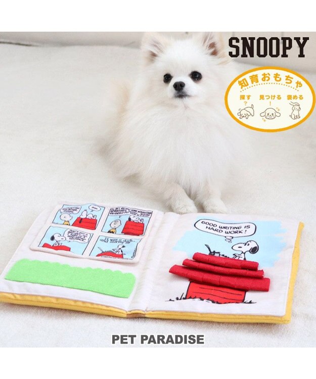 PET PARADISE スヌーピー ノーズワークトイ 《ブック》 黄