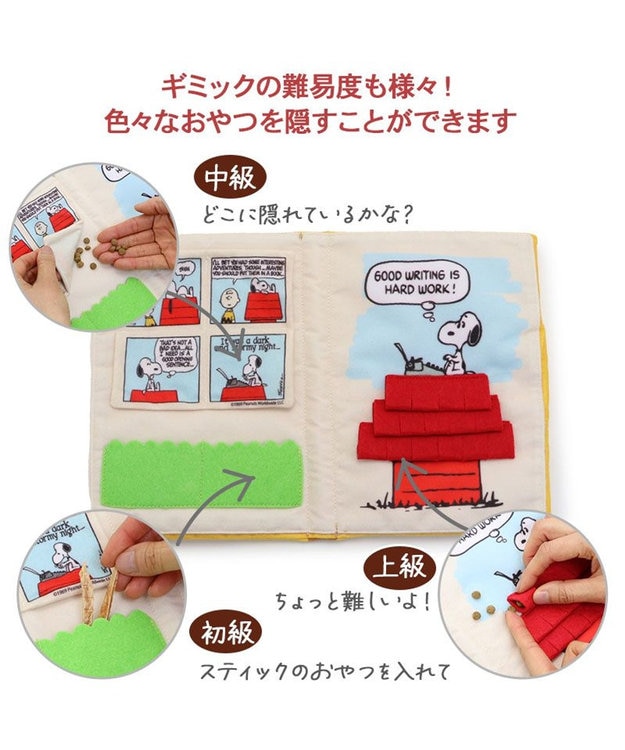 PET PARADISE スヌーピー ノーズワークトイ 《ブック》 黄