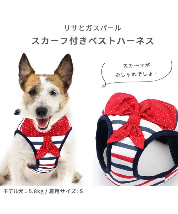PET PARADISE リサとガスパール ベストハーネス 《トリコロール》 ３Ｓ 小型犬 マルチカラー
