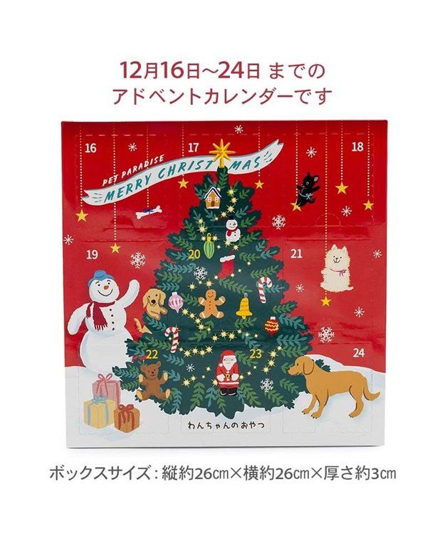 PET PARADISE 2025 クリスマス アドベントカレンダー おやつ 国産 0