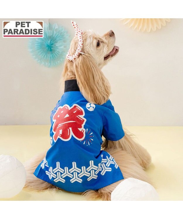 PET PARADISE ペットパラダイス ねじり鉢巻き付き 法被　中型犬 大型犬 ブルー