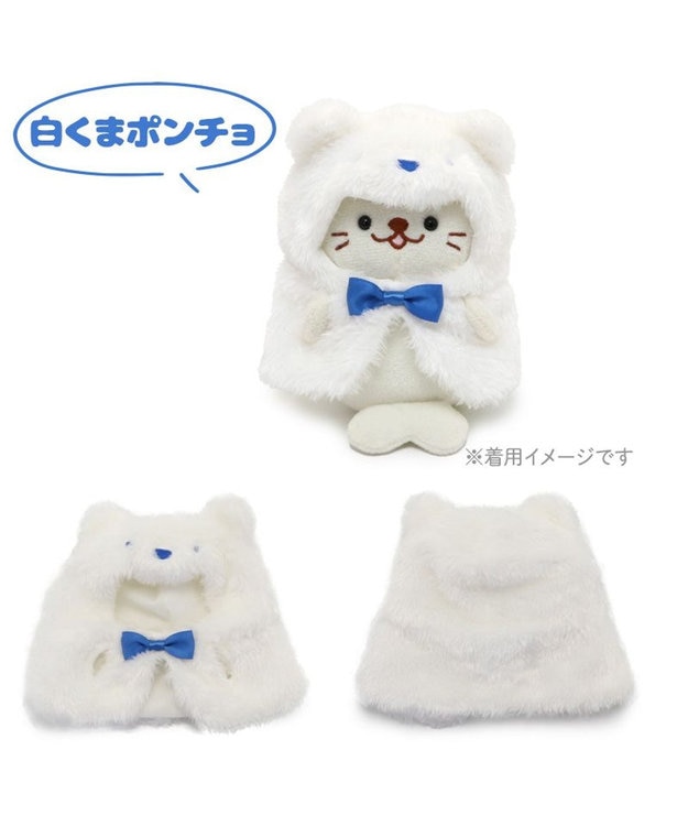 しろたん ついてきちゃうしろたん ついたん 着せ替え服 《白くま