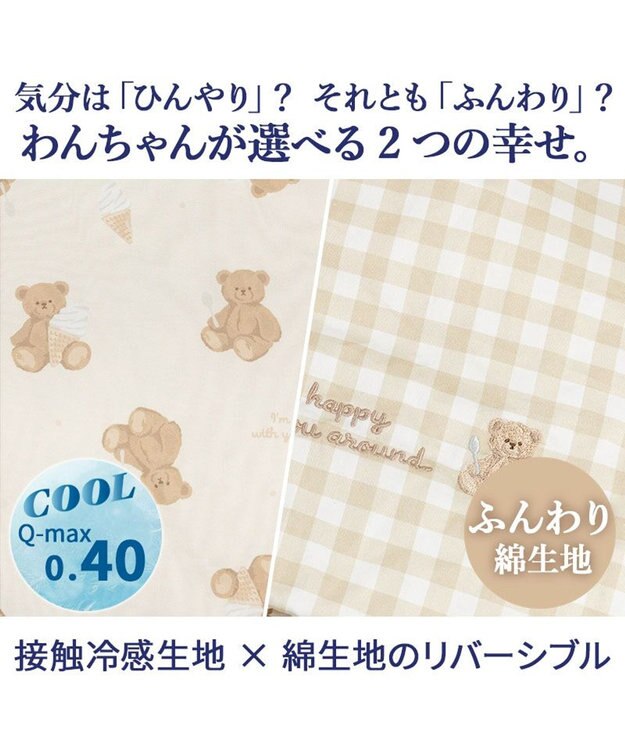 PET PARADISE ペットパラダイス くまちゃん クール 筒型 寝袋 《アイス柄》 ベージュ