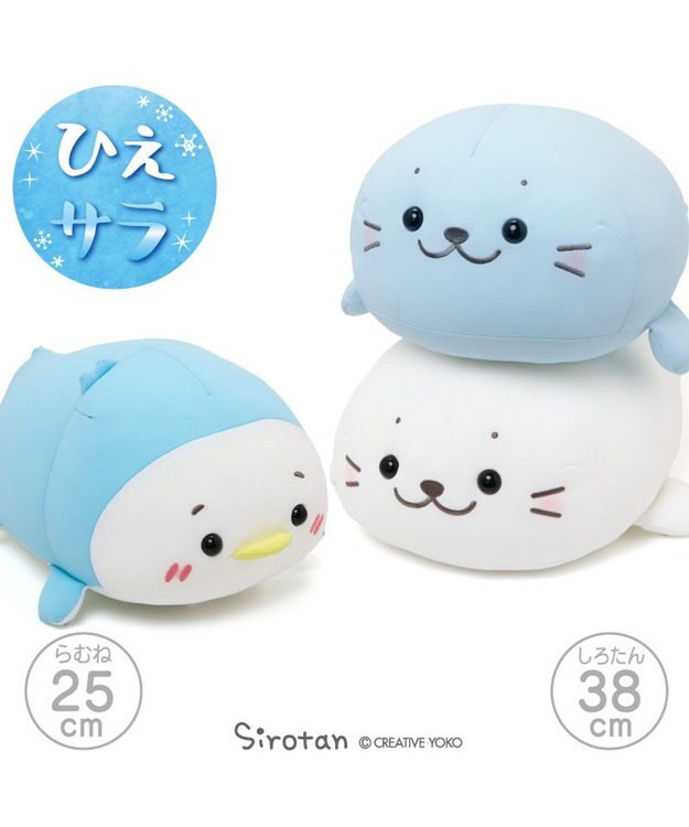 しろたん クール ぬいぐるみ 38cm 《アイスブルー》 単品