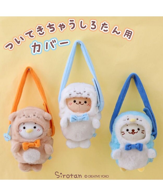 Mother garden しろたん ついてきちゃうしろたん マスコット 着せ替え服 ショルダー付きカバー 《らむね》 単品 らむね