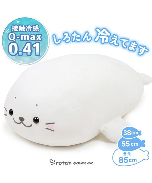 【新品・未使用】しろたん 冬毛ぽかぽかだきぐるみ 特大ぬいぐるみ 100cm しろたん クール 抱き枕 ぬいぐるみ 大 85cm ひんやり 接触冷感