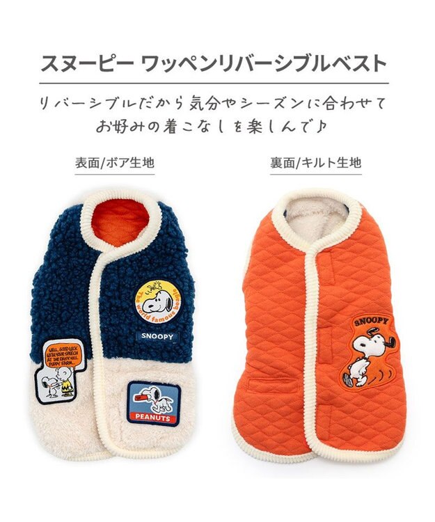 PET PARADISE スヌーピー ワッペン リバーシブル ベスト 小型犬 ネイビー×ホワイト