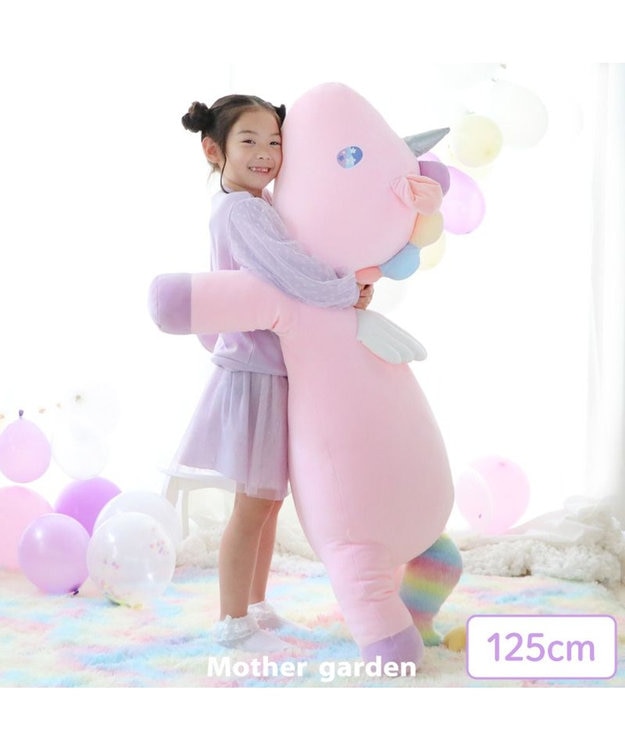Mother garden マザーガーデン ユニコーン ぷにもち 大きい抱き枕 125cm -
