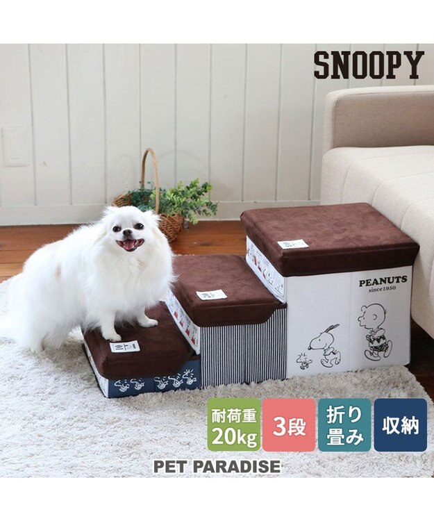 PET PARADISE 犬 ステップ 階段 スヌーピー 3段 ステップ 収納付きフレンズ柄 茶系