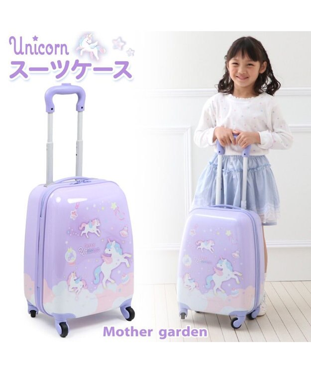 Mother garden マザーガーデン ユニコーン スーツケース 《ファンシー柄》 ファンシー柄