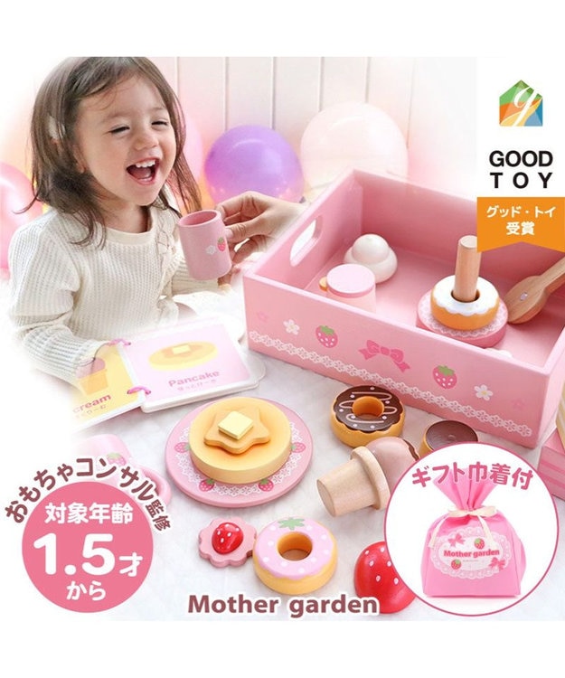 Mother garden 【ギフト巾着セット商品】 1.5歳からの木のおもちゃ ファースト スウィートカフェリボン ギフト巾着付きファーストスウィートカフェリボン