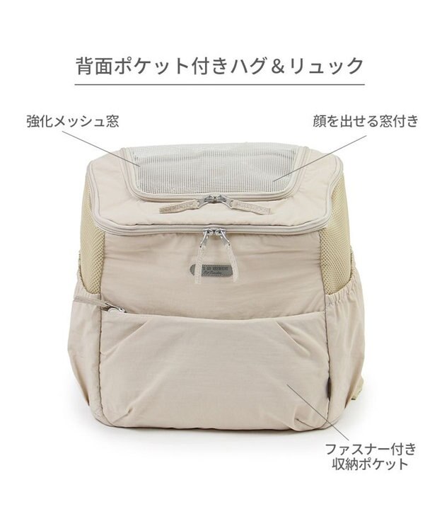 PET PARADISE ペットパラダイス 背中ポケット付き ハグ&リュック 白～オフホワイト