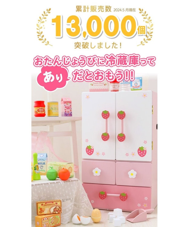 マザーガーデン おままごと 冷蔵庫 ごっこ遊び イチゴ 苺 プレゼント Mother garden 〔送料無料〕 〔1年保証対象商品〕 ままごと