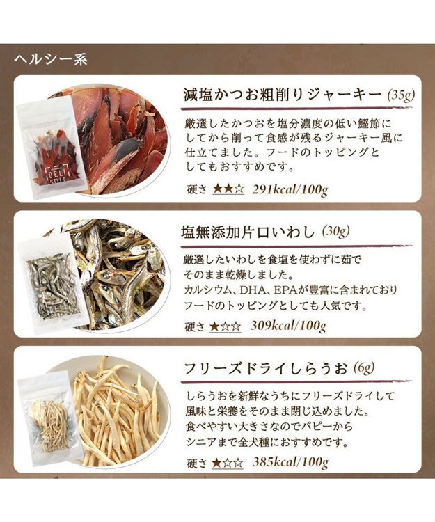 PET PARADISE ペットパラダイス 犬 おやつ デリスタイル8種類 ヘルシー系セット -