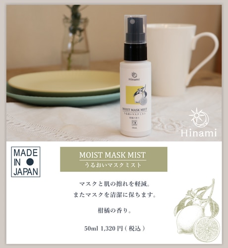 新ブランド”Hinami” | 【通販】雑貨とペット用品の通販サイト | マザーガーデン＆ペットパラダイス