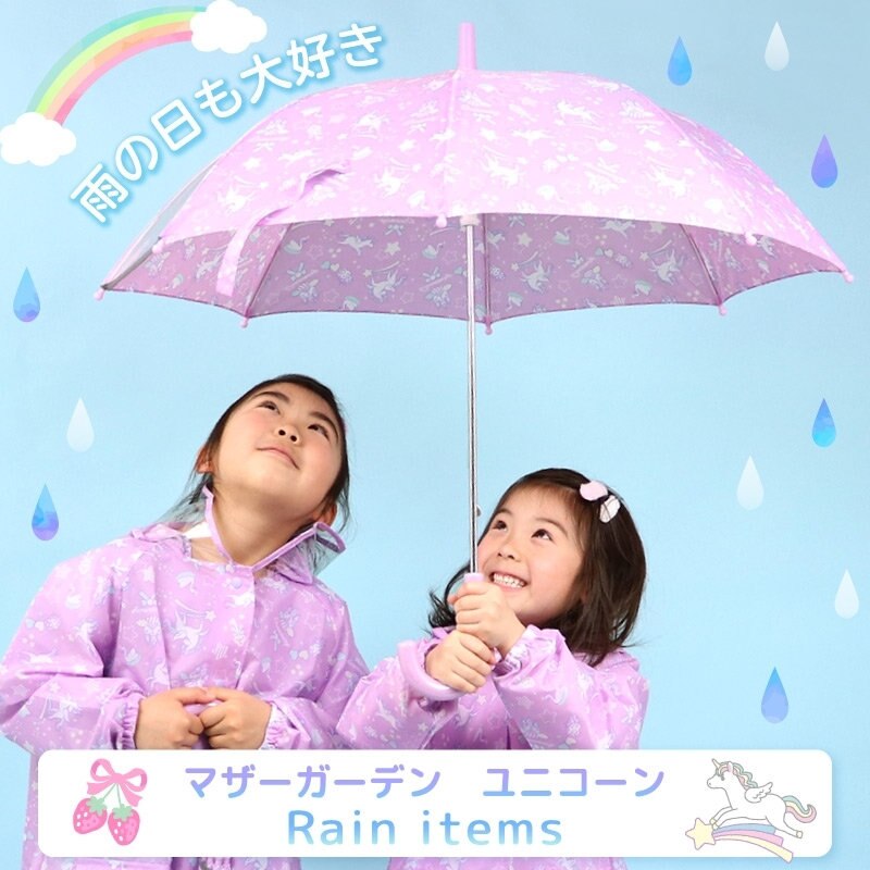雨の日も楽しく