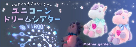 ユニコーン《ドリームシアター》 | 【通販】雑貨とペット用品の通販
