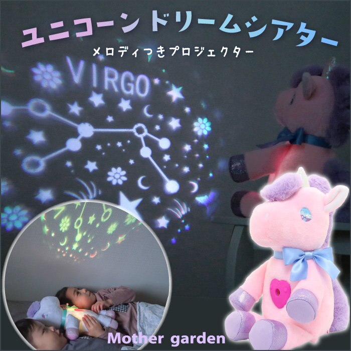 ユニコーン《ドリームシアター》