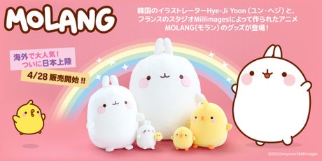グッズ（モ）バラ売り可能 海外で大人気！『MOLANG』ついに日本上陸 4月28日販売開始！ | 【通販