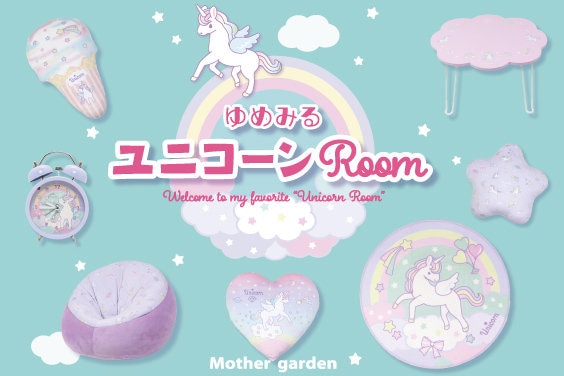 公式】 Mother garden | 【通販】雑貨とペット用品の通販サイト